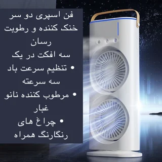پنکه رومیزی مدل دو فن FH-666 102044078