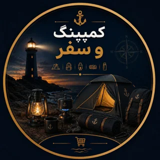 کمپینگ و سفر
