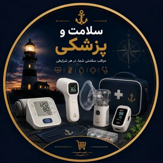 سلامت و پزشکی