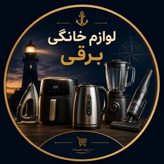 لوازم خانگی برقی